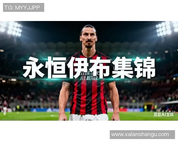 伊布传奇：从天才少年到足球世界的独行侠与冠军之路