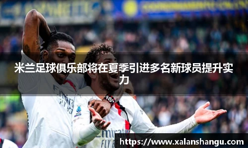 米兰体育